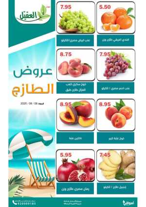 Friday Offer In Aqial Markets Hafar Al Batin